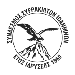 Σύνδεσμος Συρρακιωτών Ιωαννίνων